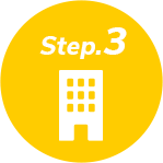 Step3 ご利用